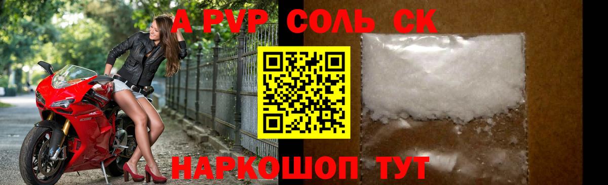 A PVP VHQ  Вход с VPN  A PVP мука  А ПВП кристаллы  Сальск 