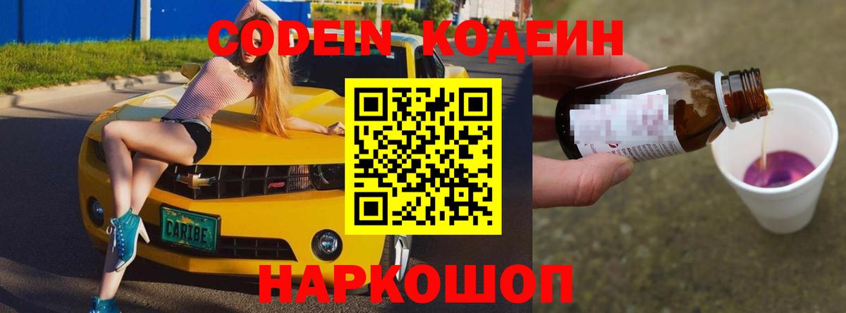 Codein напиток Lean (лин)  дарнет шоп  Сальск  Кодеиновый сироп Lean Purple Drank  Вход с VPN 