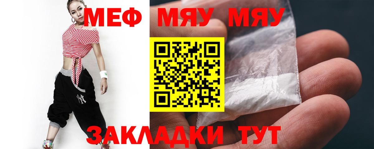 Меф мяу мяу кристаллы Сальск