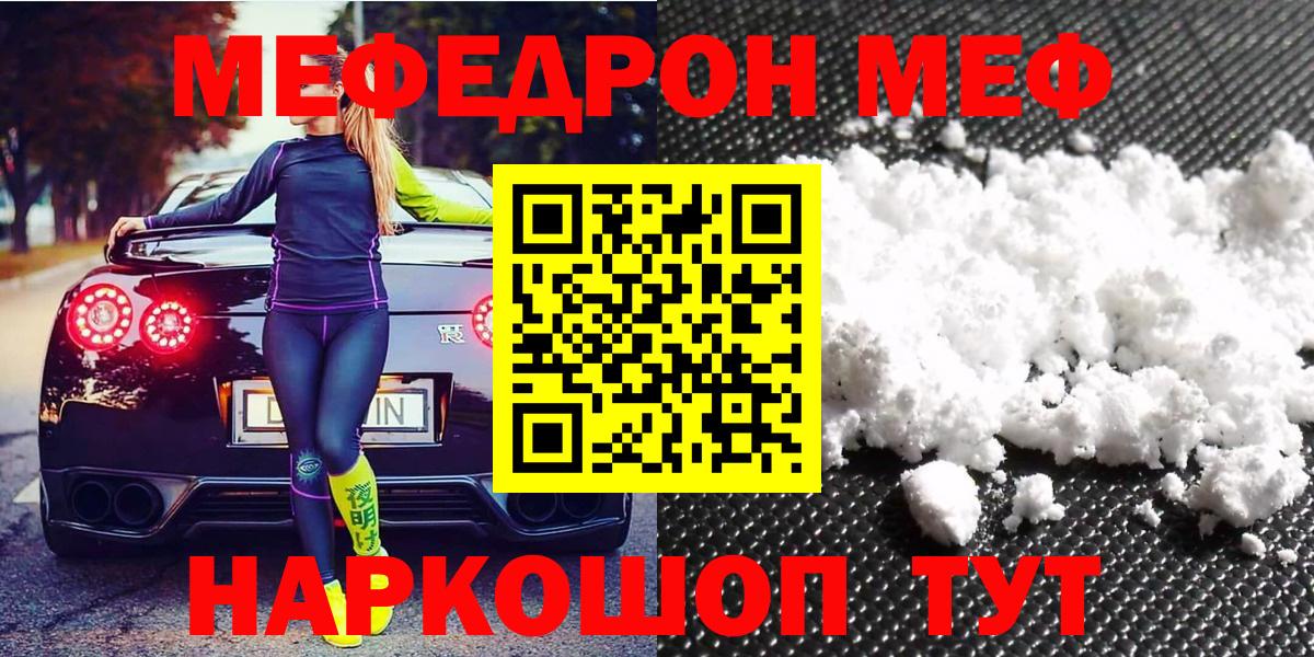 МЯУ-МЯУ mephedrone  МЯУ-МЯУ  Сальск  Меф  Вход с VPN 